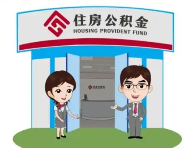 迁安市公积金怎么可以提出来（急用钱,怎么把住房公积金提取出来使用?）